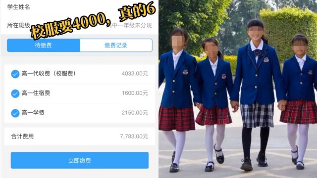 东莞一校校服收费4000元,当事人吐槽“含礼服共31件”,校方回应