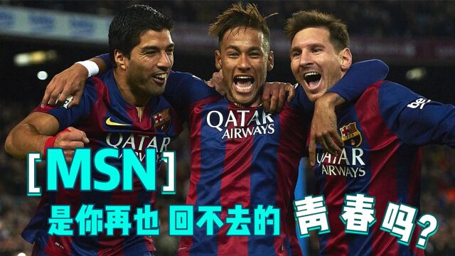 MSN是足坛史上最好的组合吗