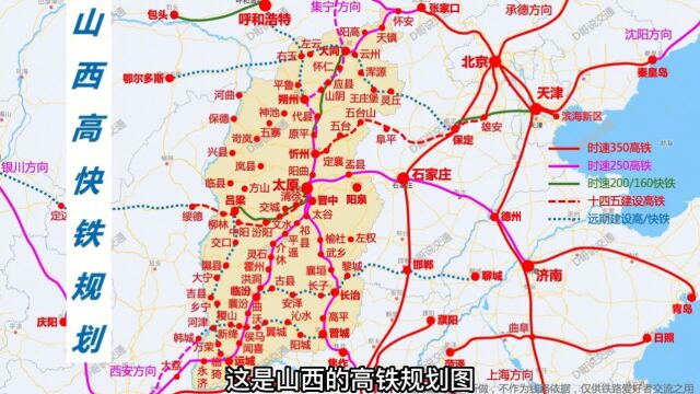 山西高铁规划下集,建设中和规划的铁路 山西高铁