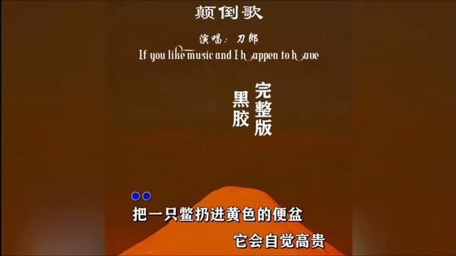 刀郎一首新歌《颠倒歌》震撼上线