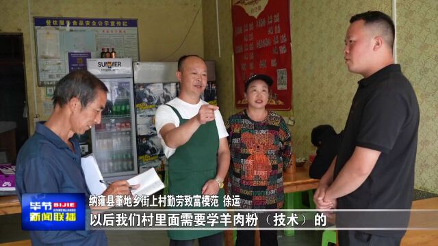 纳雍县董地乡街上村:乡风文明“五状元”受表彰