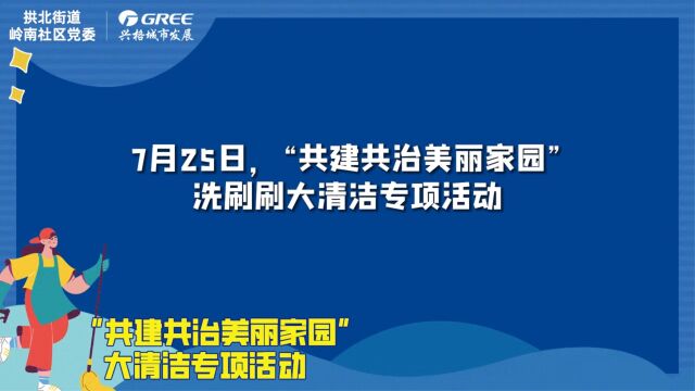 兴格城市发展公司党支部开展共建共治美丽岭南清洁志愿服务活动