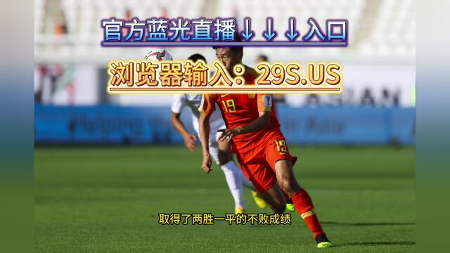 足协杯1/8决赛官方直播:大连人VS河南(中文)全程观看