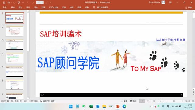 SAP新手如何快速切入行?