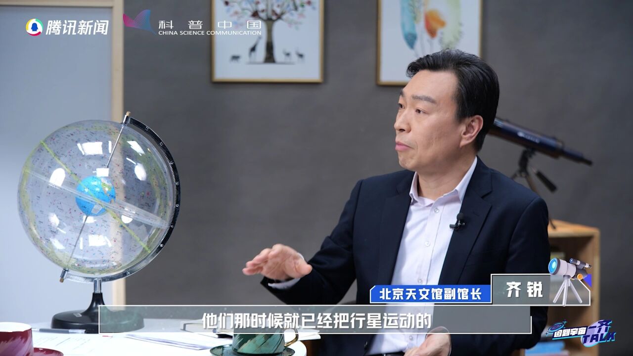 经纬天地是现代天文学的雏形?占星师如何预测人类命运?|一齐TALK