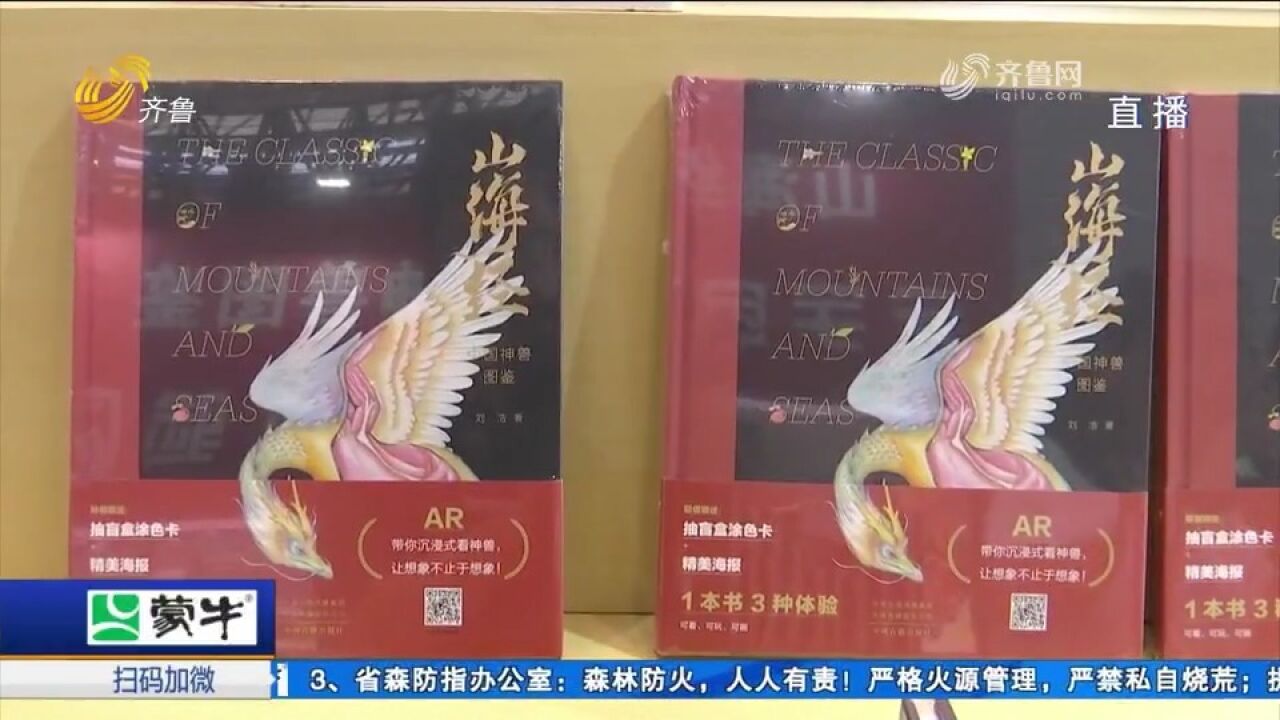 活起来的《山海经》、VR体验,书博会上的这些特色展区很“有料”