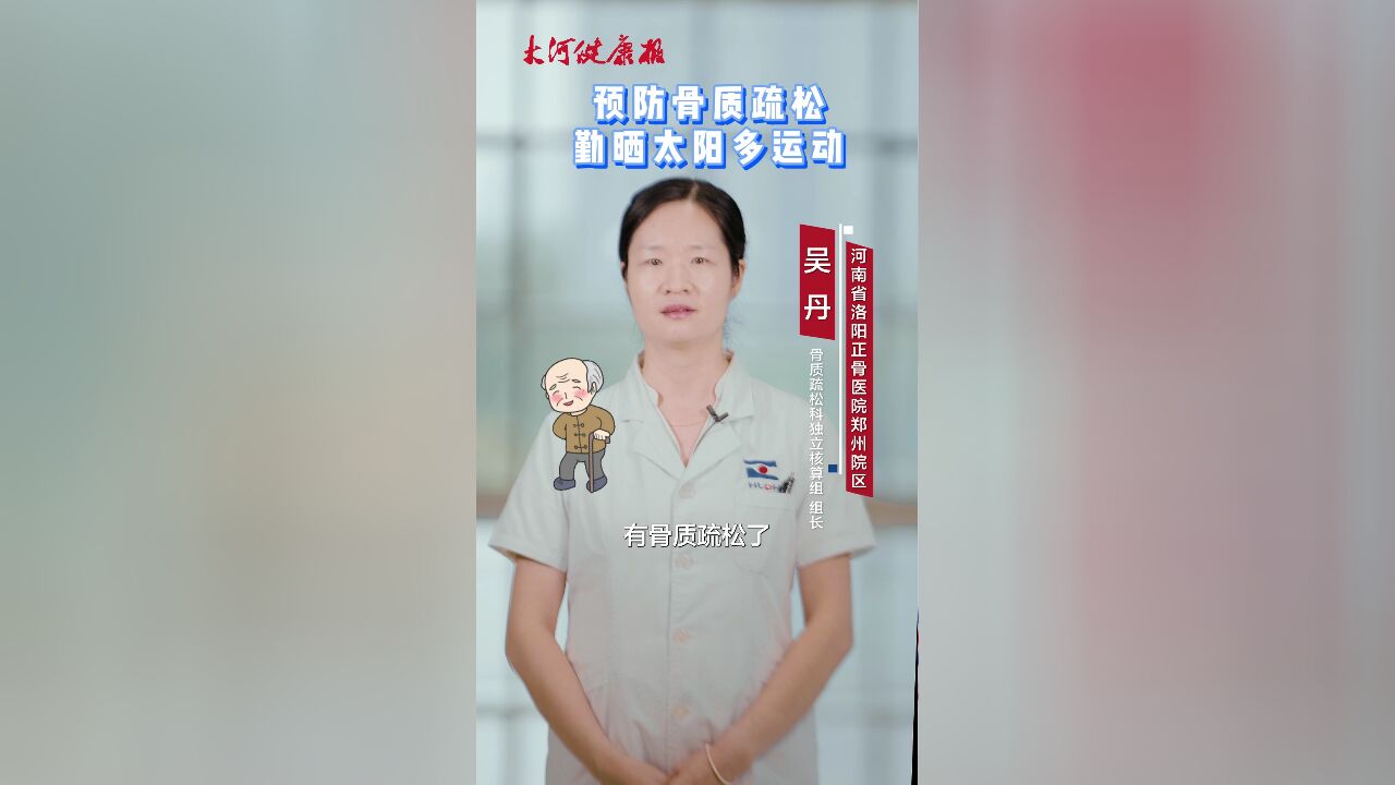 骨质疏松怎么办?除了补钙还有这些方法