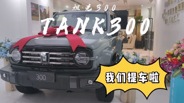 提车vlog:奋斗10年,我们提了人生中第一辆车