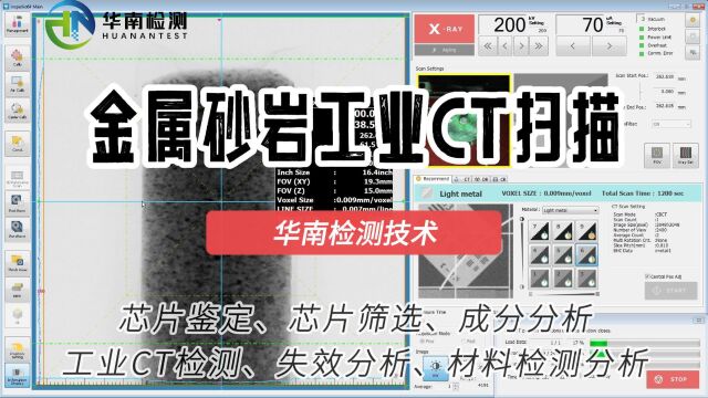 案例分享 金属砂岩工业CT扫描