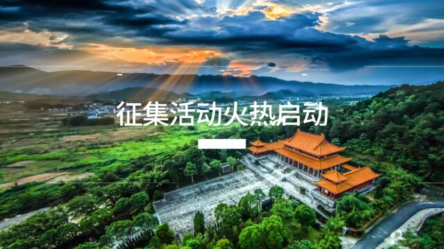 “湖南夏季旅游亮亮点”征集活动火热启动