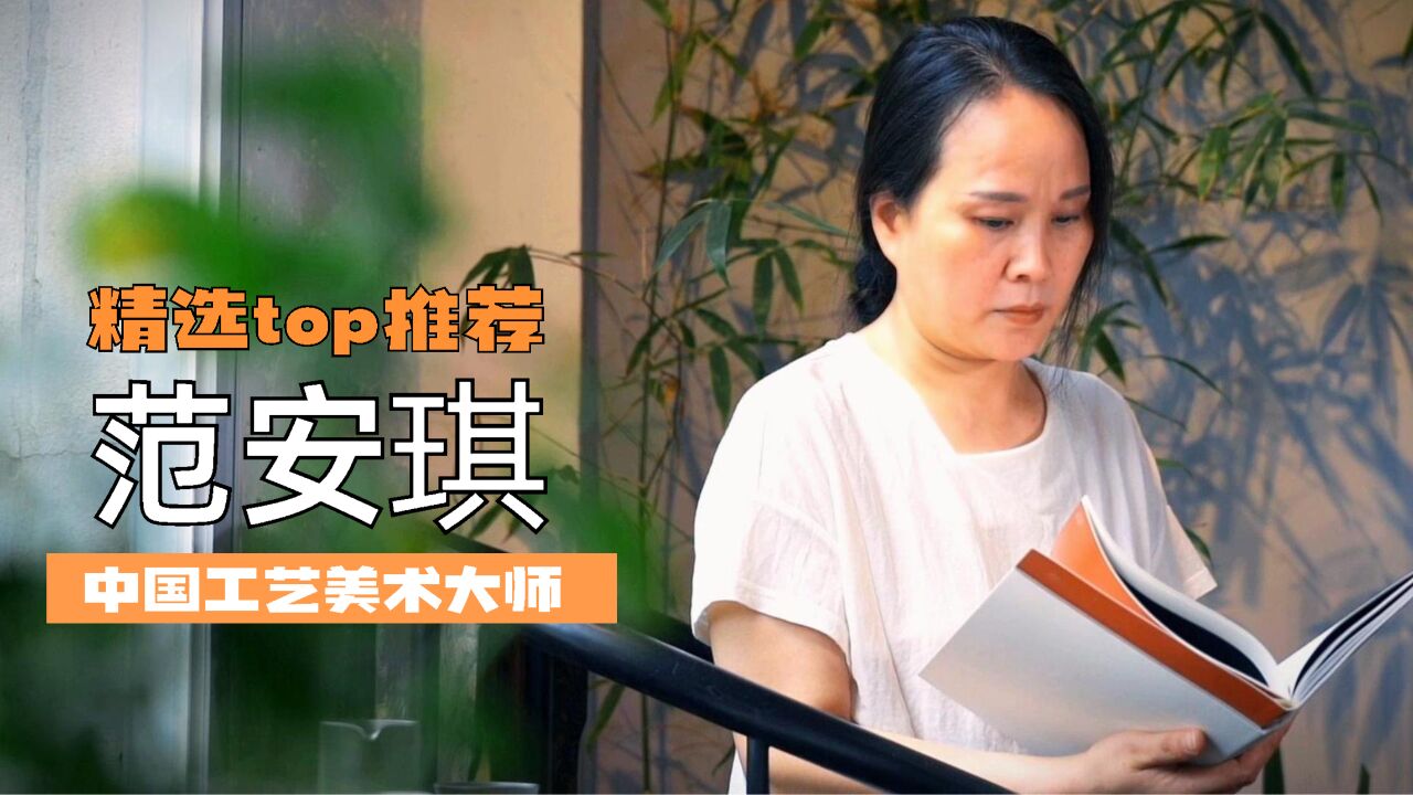 【非遗人物】中国工艺美术大师范安琪,以陶塑语言演绎传奇大戏