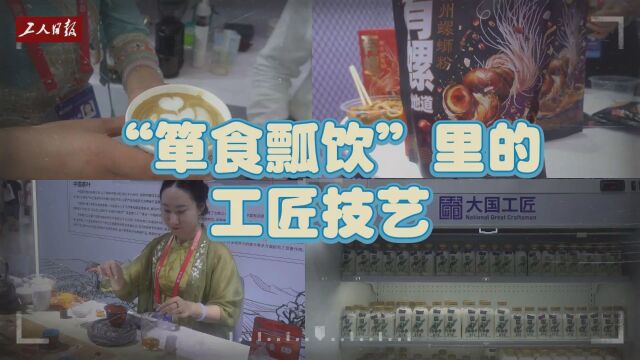 “箪食瓢饮”里的工匠技艺!温柔了岁月,惊艳了时光!