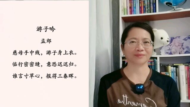 游子吟(小升初必背古诗文)