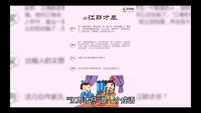 历史小故事江郎才尽