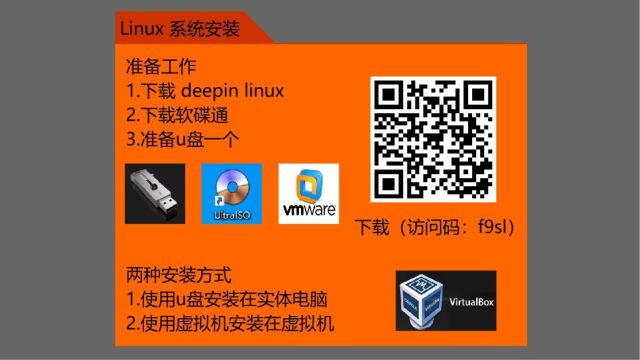 linux系统安装