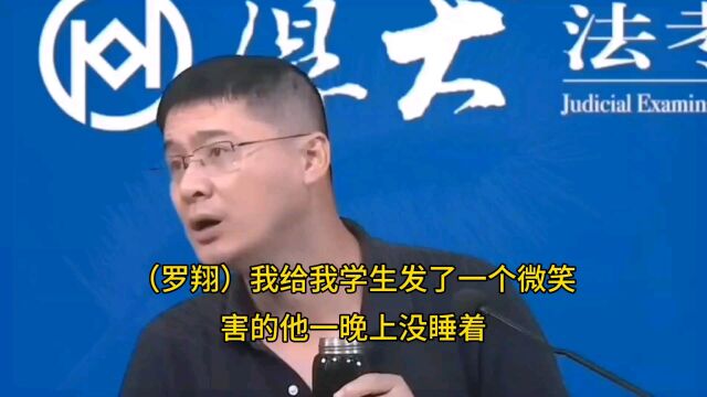 (罗翔)我给我学生发了一个微笑,害的他一晚上没睡着#罗翔#人文#人生导师#早晚读书#心灵