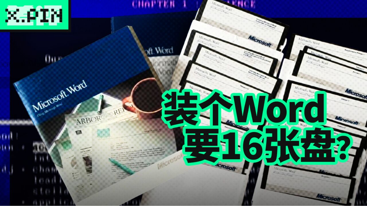 需要四本说明书才能讲明白?早期的Word究竟有多难用?