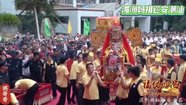 你还记得2017年湄洲祖庙妈祖金身分灵巡安潮汕吗?让我们一起回顾妈祖巡安潮汕的盛况!#妈祖文化 #妈祖巡安潮汕