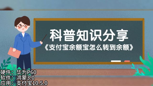 支付宝余额宝怎么转到余额