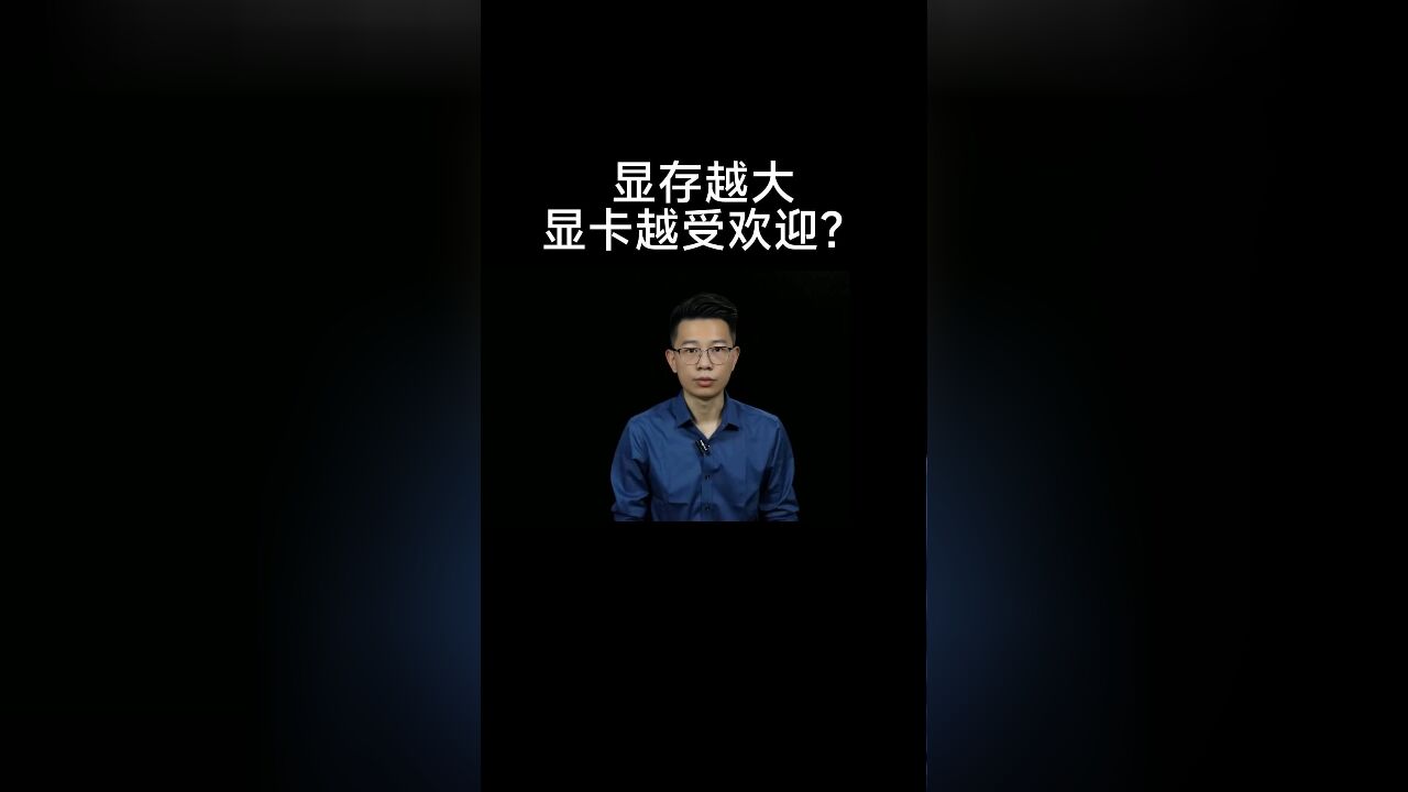 为什么越大越好?