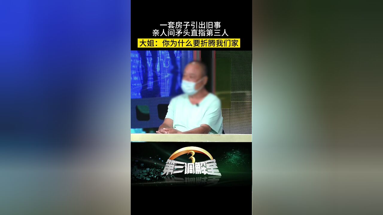 对于姐妹的丈夫,另外两子女怨言不断