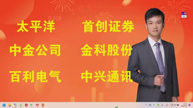 太平洋,首创证券,中金公司,金科股份,百利电气,中兴通讯