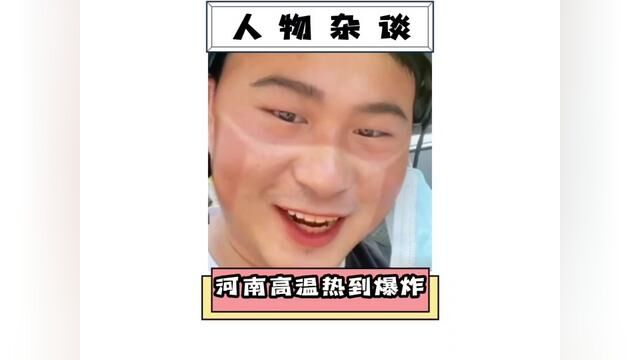 河南高温有多炸裂?不仅拖鞋当场下岗,风扇既然直接融化?!#河南到底有多热 #热的快炸了 #40度的高温天气 #这操作都看傻了