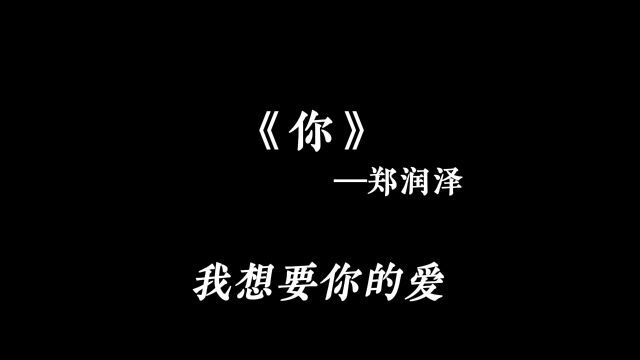 “我想要你的爱,更想被你爱”