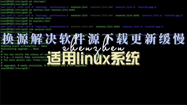 树莓派换源解决国外软件源下载更新缓慢(适用linux系统)