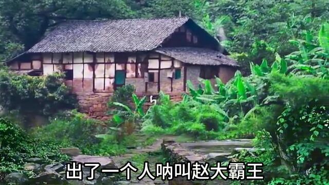 泸州民间故事:合江自怀赵霸王,欺男霸女想当王