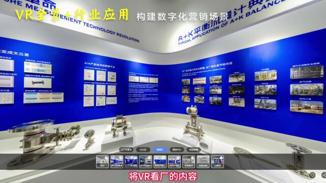 VR全景,VR看厂突破时空跨地域展示 客群不再遥远