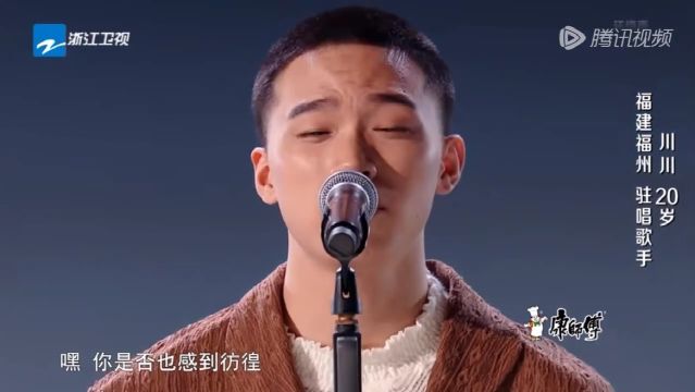 中国好声音:川川唱《河流》