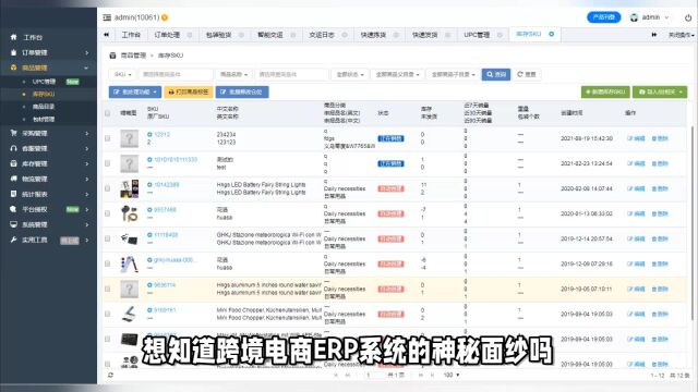 开源跨境电商ERP中的7个重要功能点分析