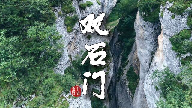 双石门:雄壮的大山巍峨冷峻,丰腴的草原欢乐宁静