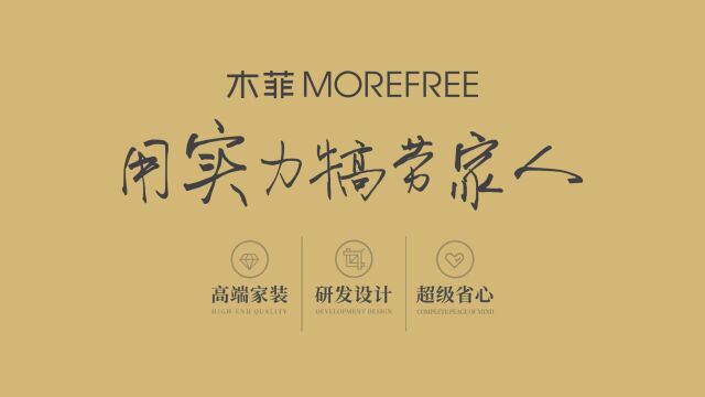 昆明装修公司大宅案例|木菲MOREFREE丨超放心家装