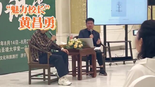 大师讲堂“魅力校长”黄昌勇