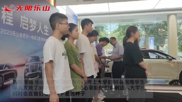 暖心!35名困难学子获爱心企业资助!