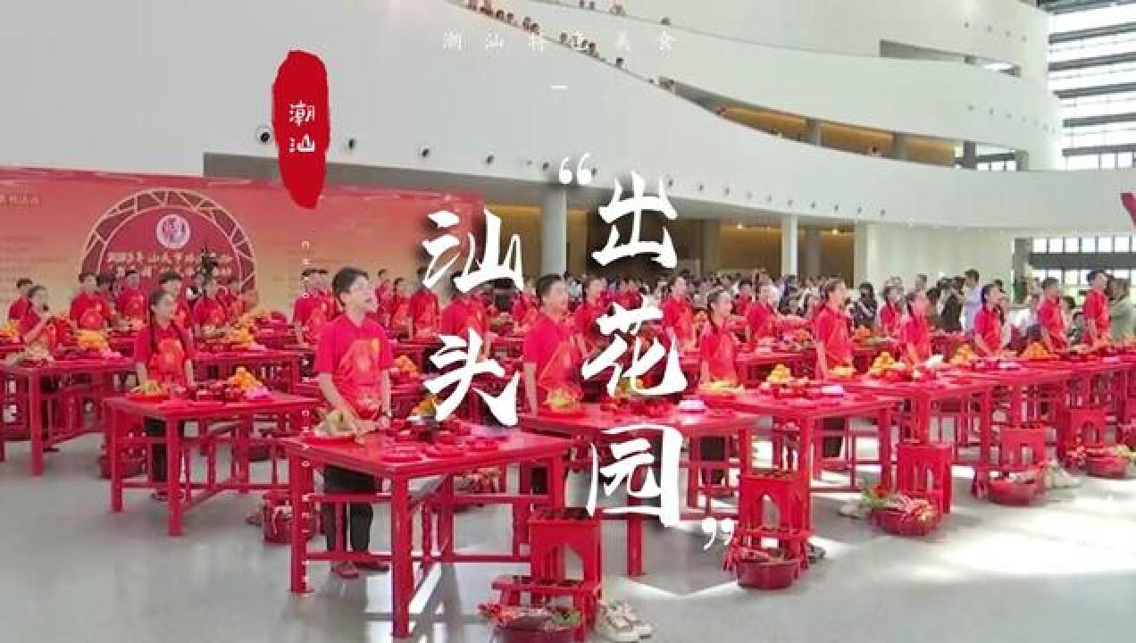 潮汕文化传统习俗:“出花园”成人礼,潮汕人独有的节日