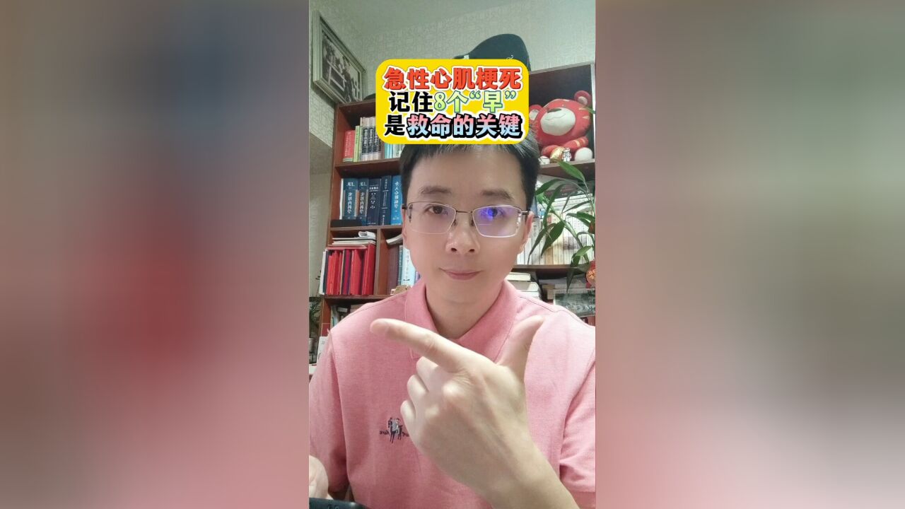 急性心肌梗死,记住8个“早”,是救命的关键!