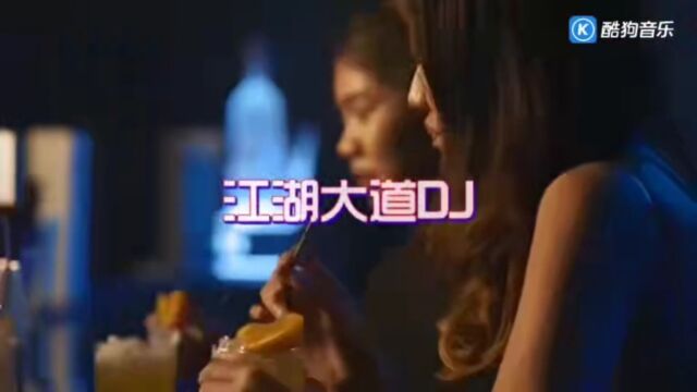 火热Dj歌曲欣赏《江湖大道》