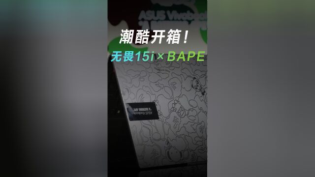 无畏15i BAPE联名款来啦!