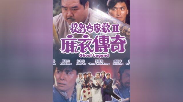 3/3地藏鬼王祸害人间,每天都要夜娶新娘,修复版童年阴影《麻衣传奇》#影视解说 #童年阴影 #恐怖