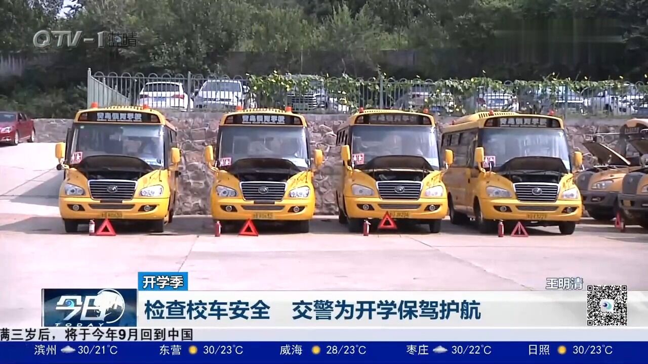 检查校车安全,交警为开学保驾护航