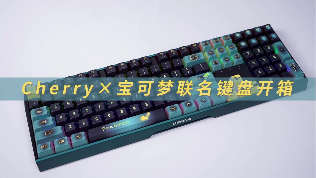 CHERRY MX3.0S Wireless宝可梦联名版机械键盘开箱