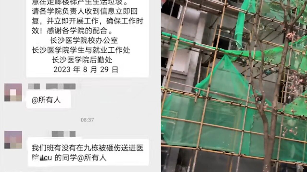 网传长沙医学院在施工中开学有学生被砸进ICU?校方辟谣:无人受伤,新生开学前会完工