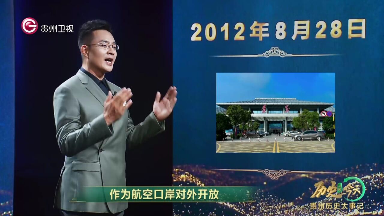 历史上的今天丨遵义新舟机场建成通航