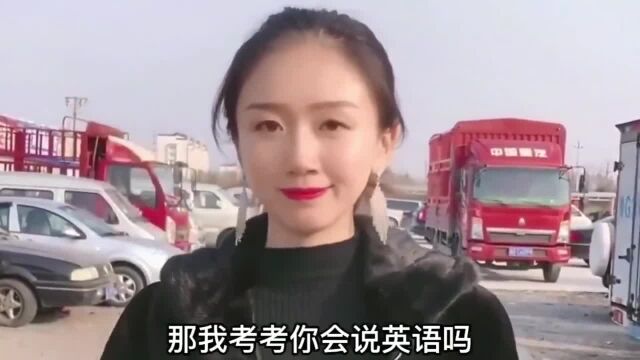 美女应聘工作被考英语,略施小计后谁知主管也不傻,尴尬!