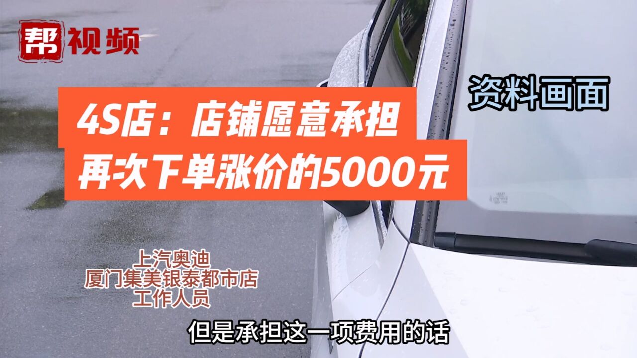 男子购买汽车时发现尾款金额不对 车行:原订单失效 将补偿车主