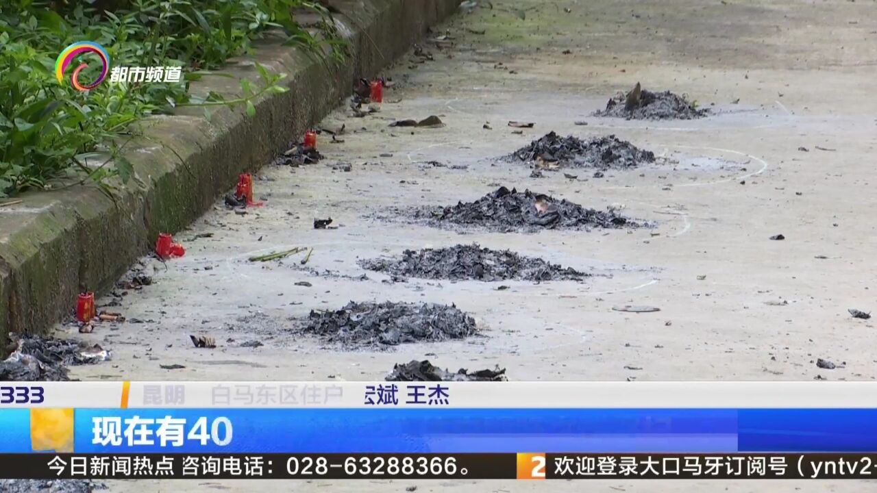 小区内院堆满香烛纸钱 住户呼吁文明祭扫