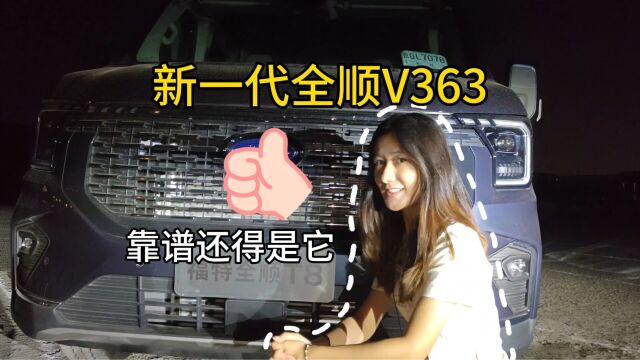 轻客老大哥把同行卷疯了,新一代全顺V363真的逆天!